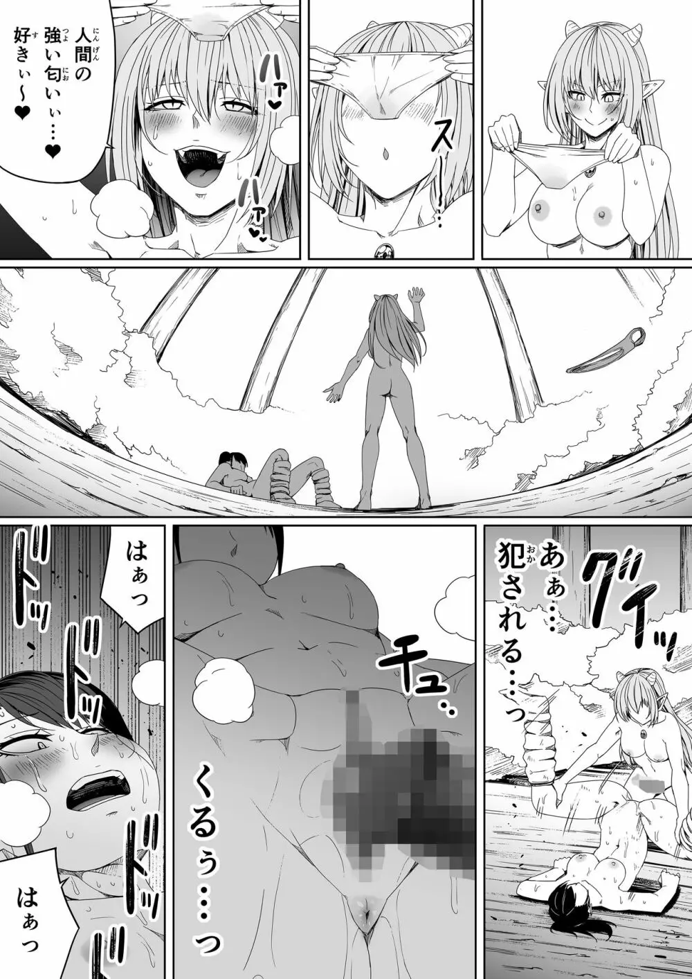 力あるサキュバスは性欲を満たしたいだけ。5 Page.83