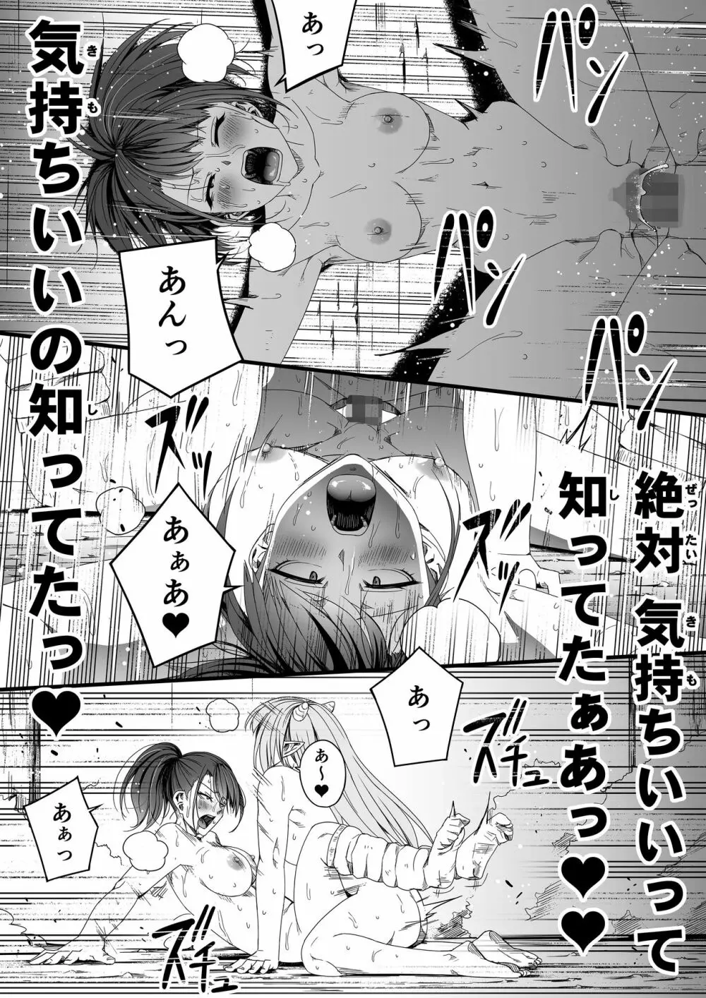 力あるサキュバスは性欲を満たしたいだけ。5 Page.85