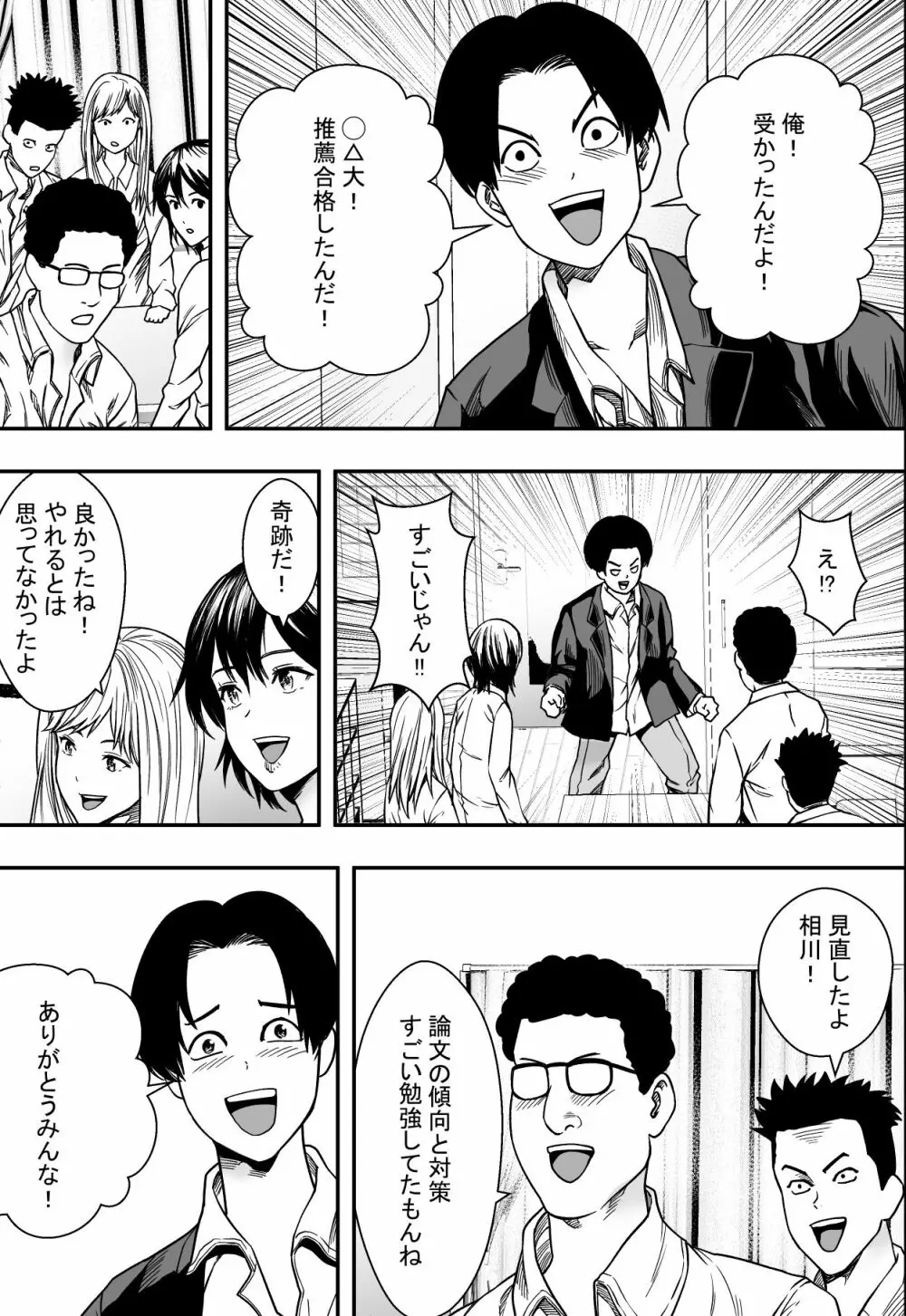 [フリーダムプロフェット] イケてる()勉強会 Page.12