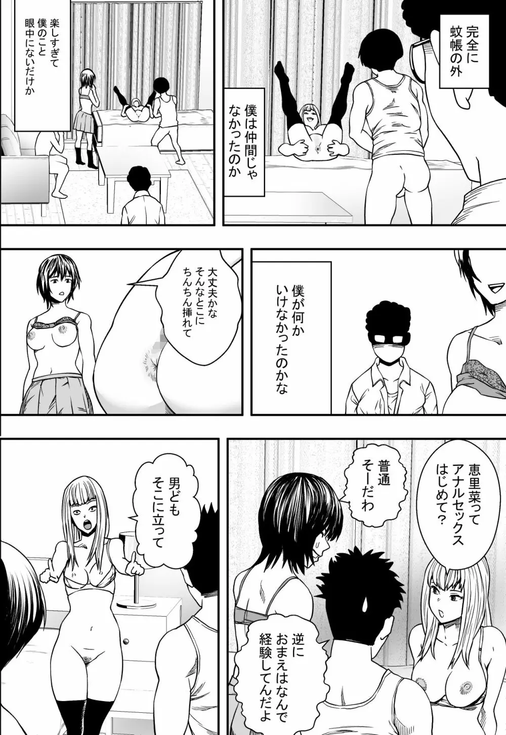 [フリーダムプロフェット] イケてる()勉強会 Page.39