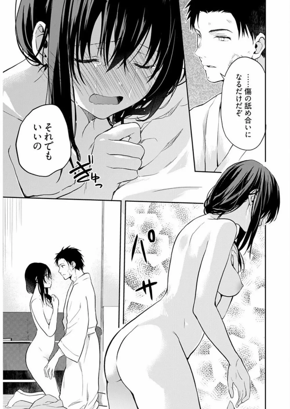 いいわけも出来ない ～姉彼～（9話） Page.15