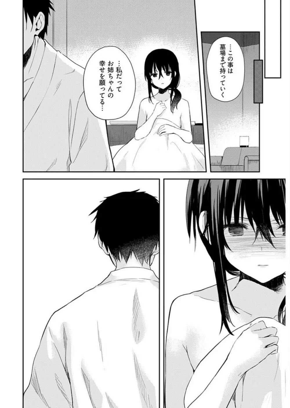 いいわけも出来ない ～姉彼～（9話） Page.24