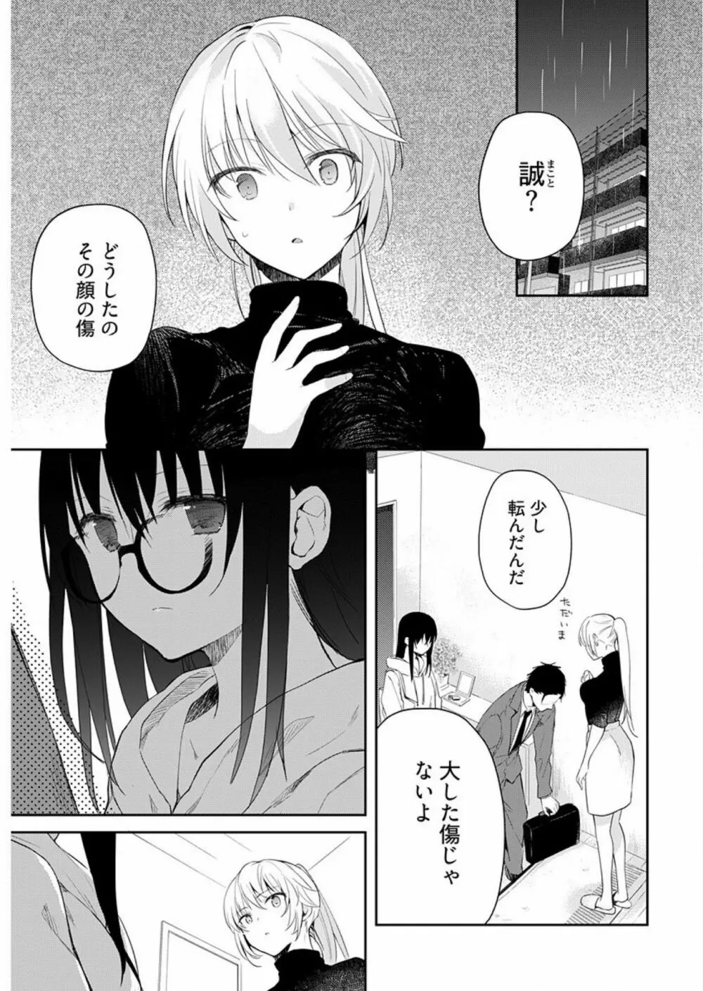 いいわけも出来ない ～姉彼～（9話） Page.25