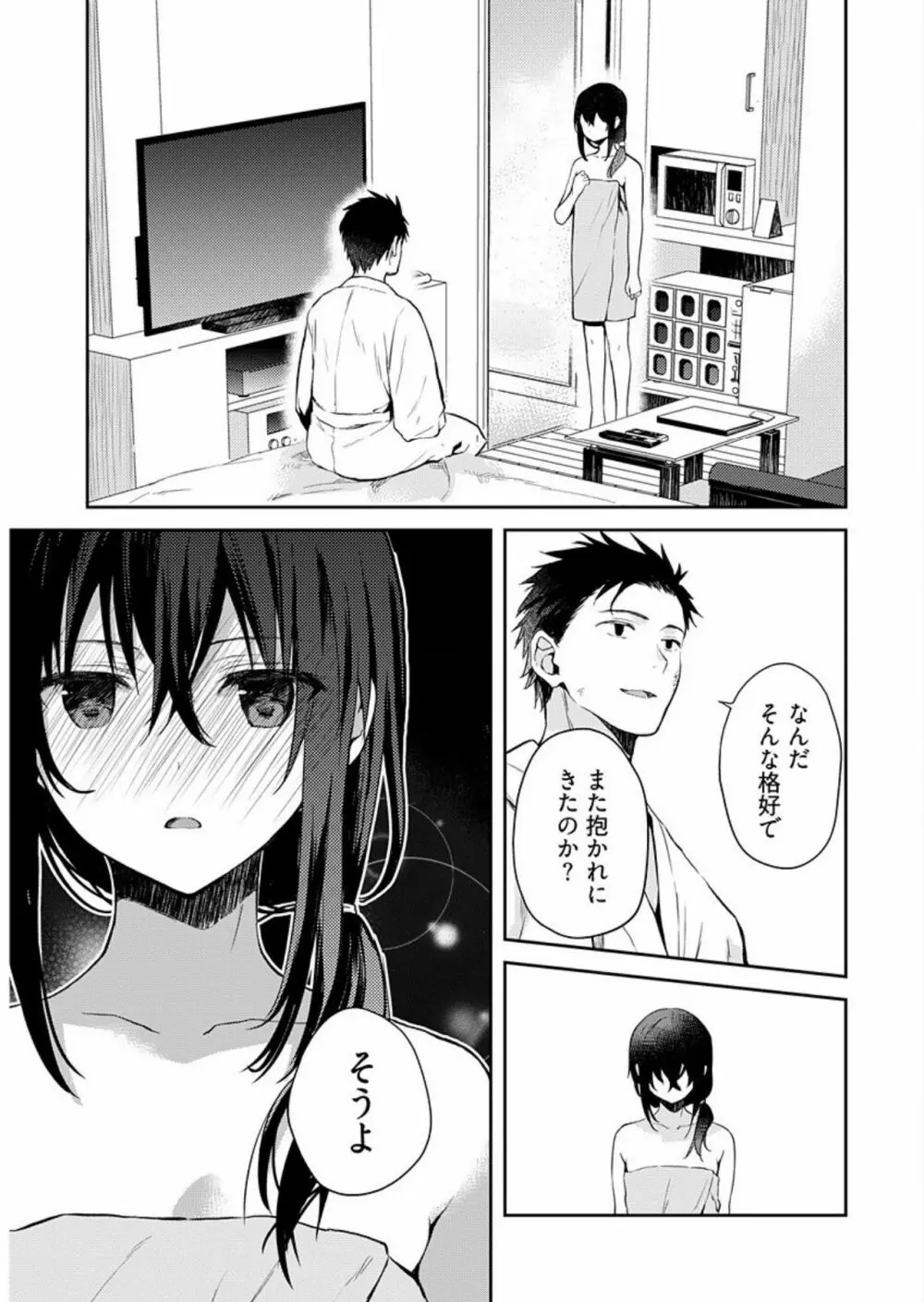 いいわけも出来ない ～姉彼～（9話） Page.7