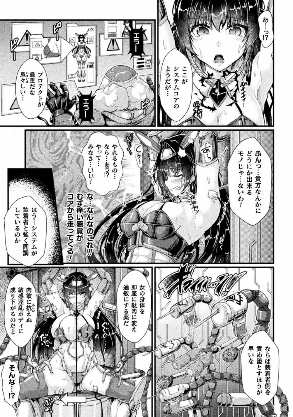 二次元コミックマガジン 機械姦悪堕ち 陵辱マシンに屈し堕ちる正義のヒロインVol.1 Page.5