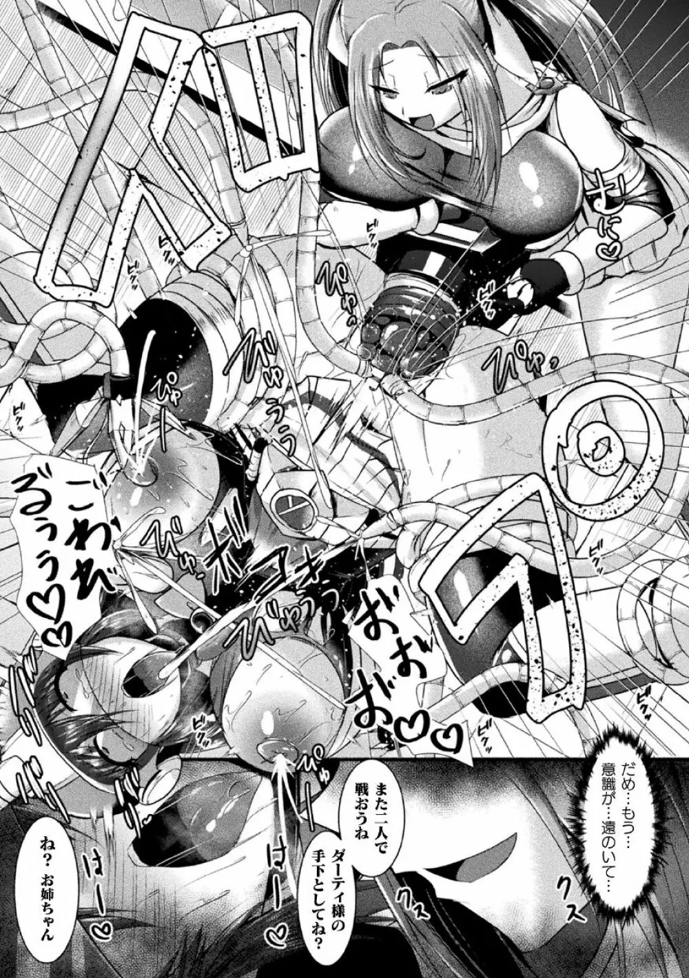 二次元コミックマガジン 機械姦悪堕ち 陵辱マシンに屈し堕ちる正義のヒロインVol.1 Page.63