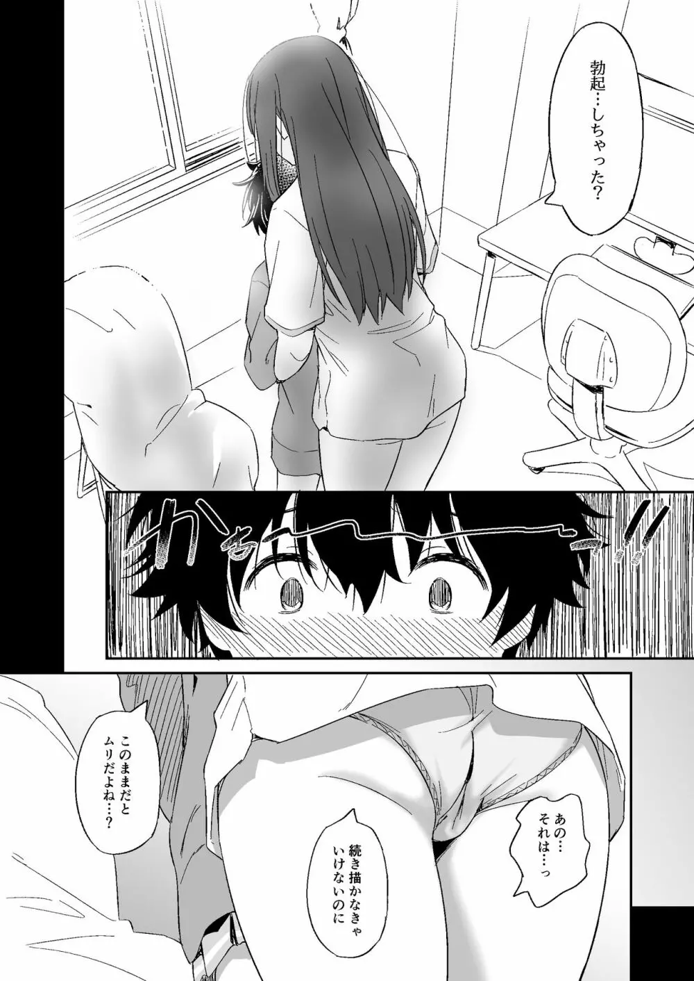 負けヒロインの生存戦略 Page.18