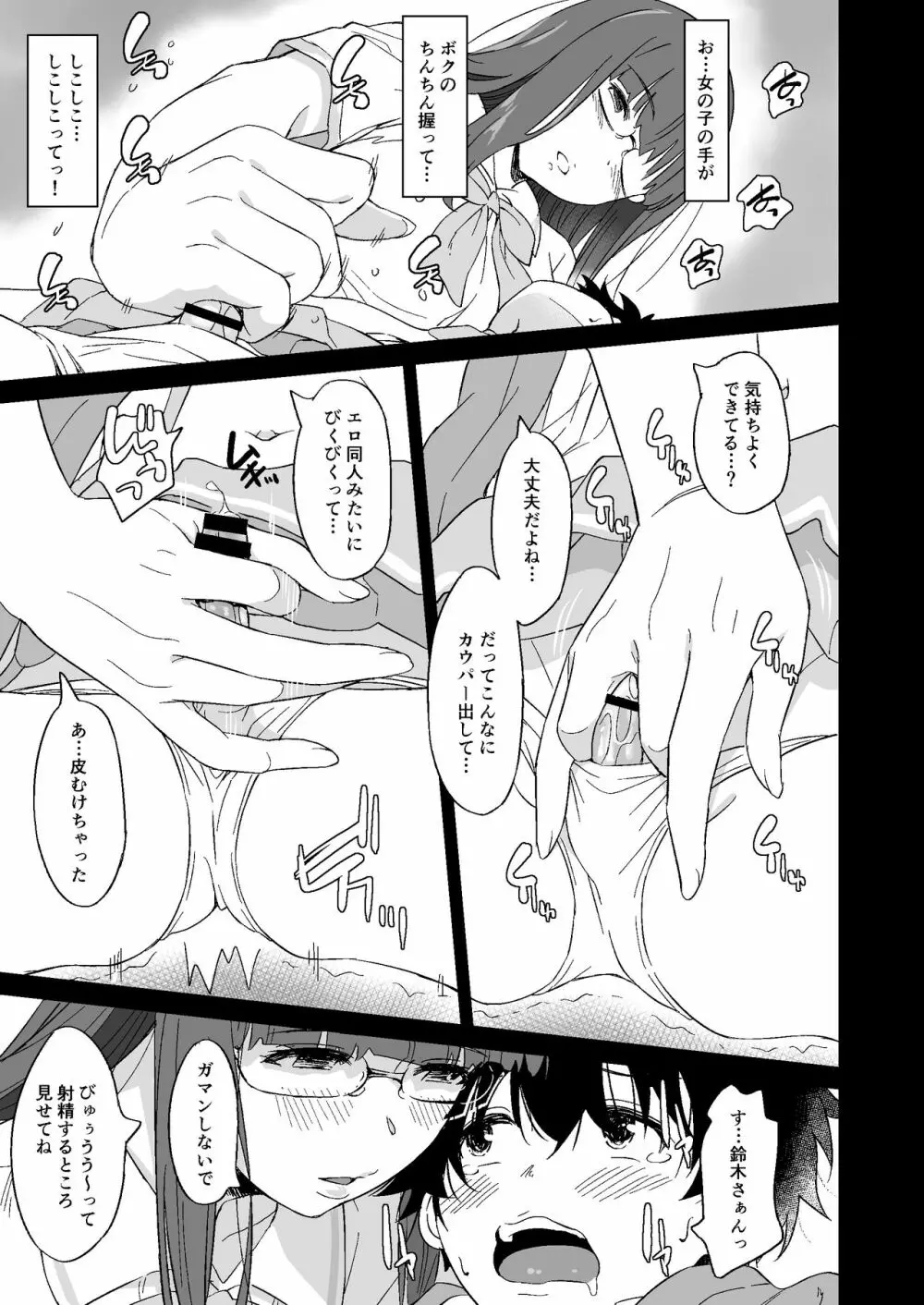 負けヒロインの生存戦略 Page.29