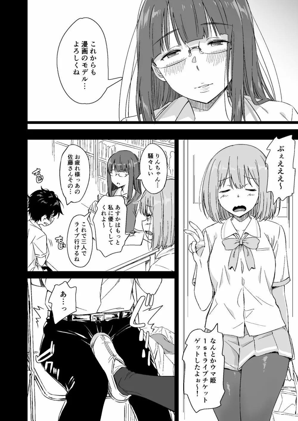 負けヒロインの生存戦略 Page.66