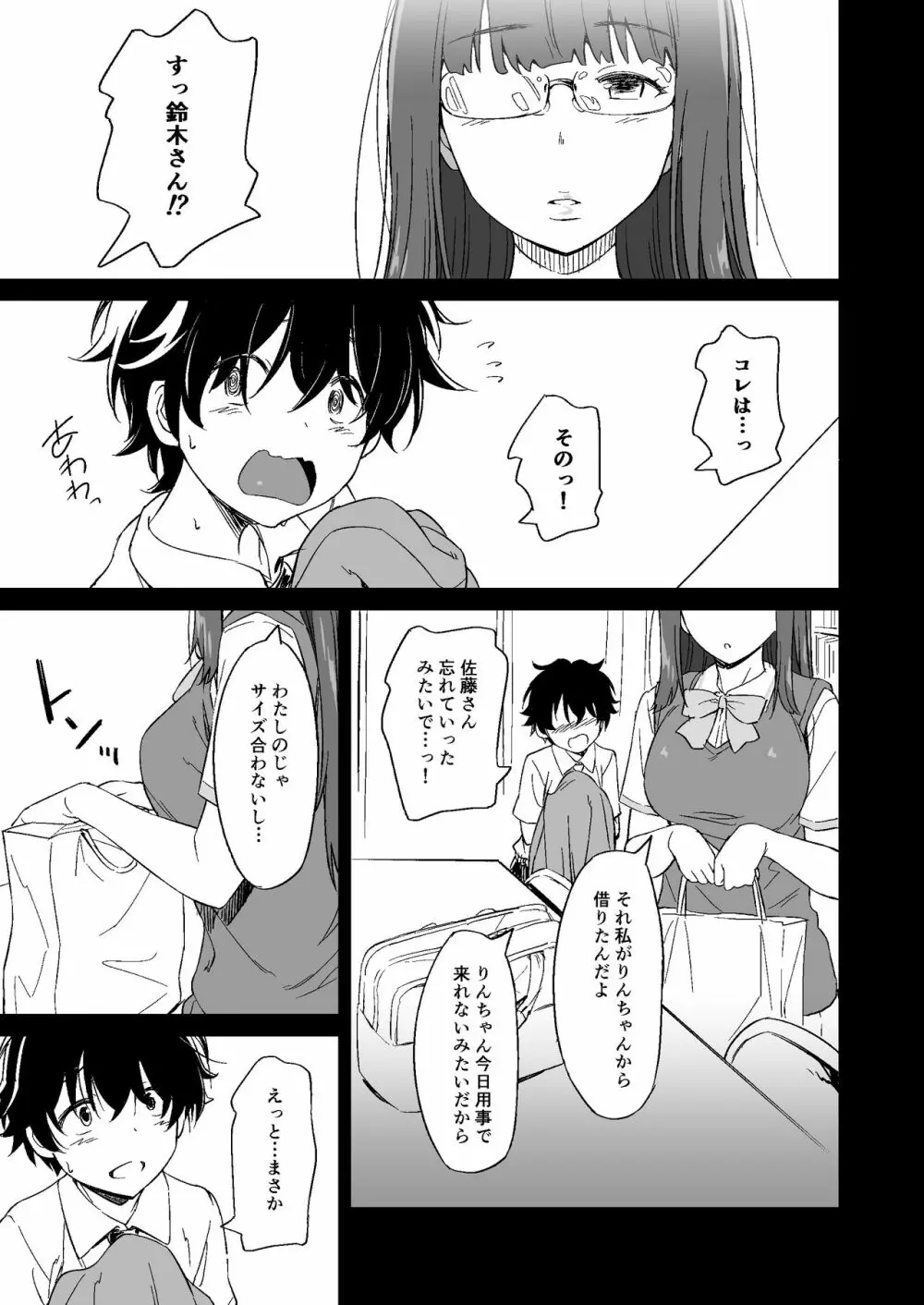 負けヒロインの生存戦略 Page.7