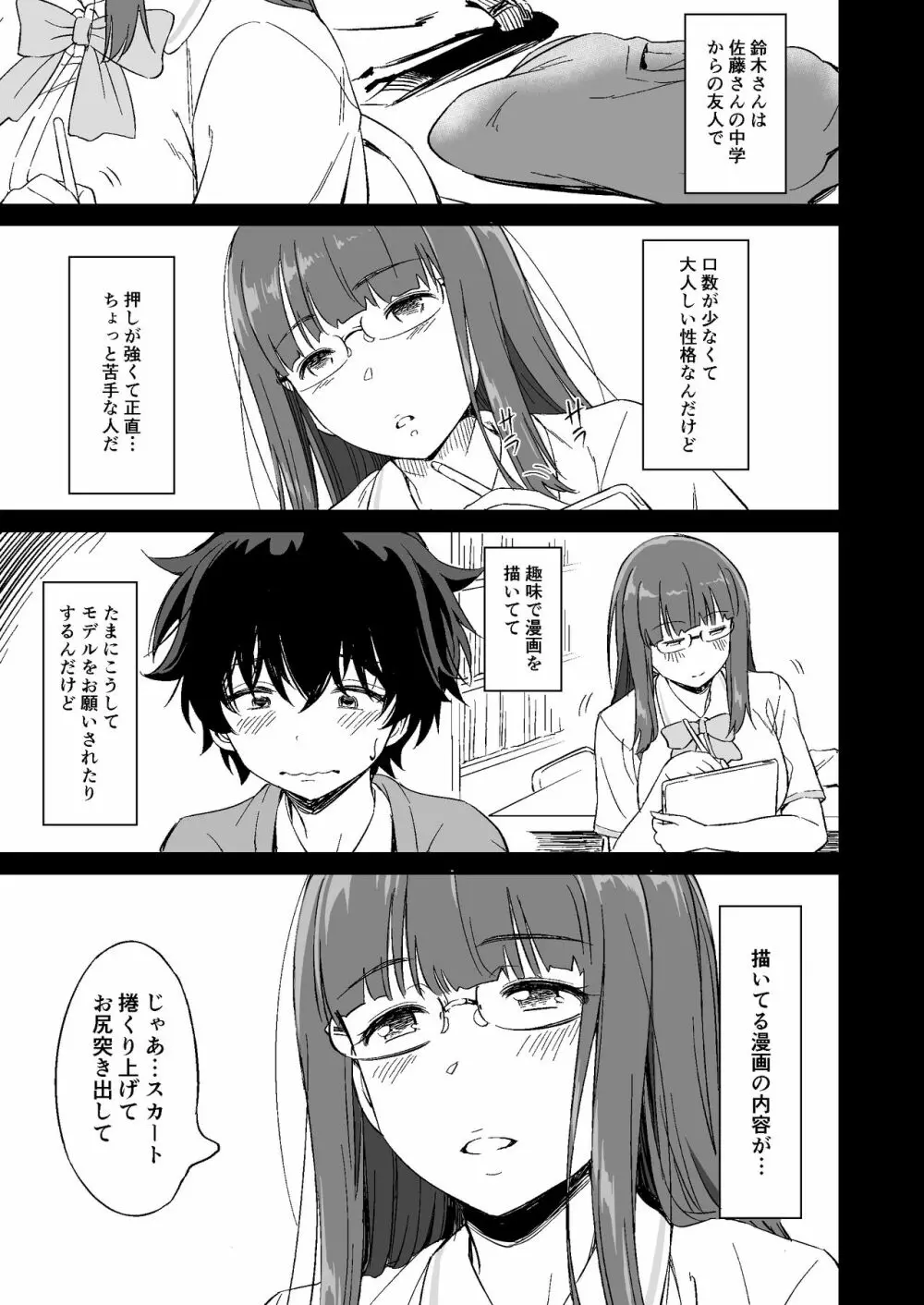 負けヒロインの生存戦略 Page.9