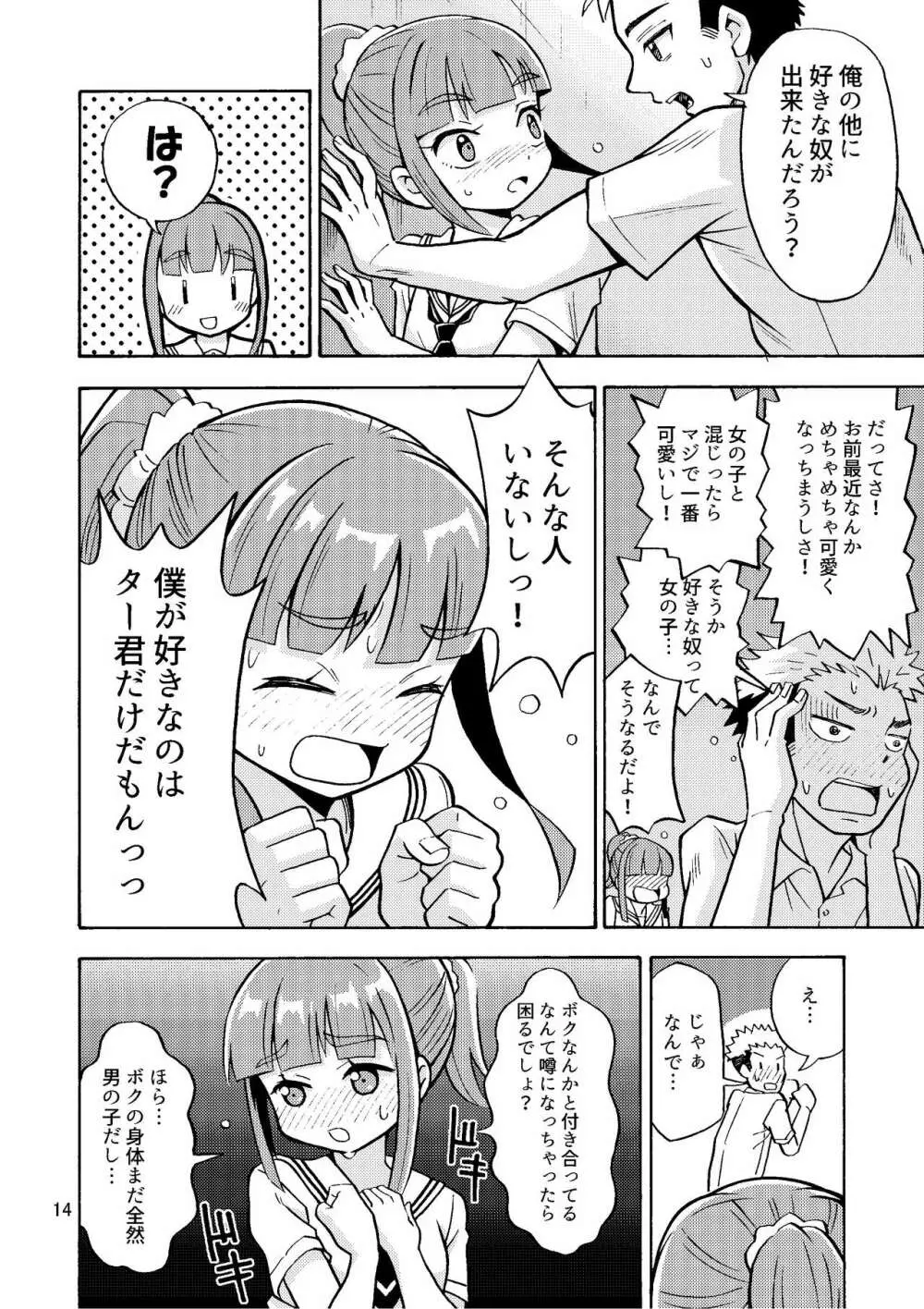 僕が女になるまでは TS彼女3 Page.16