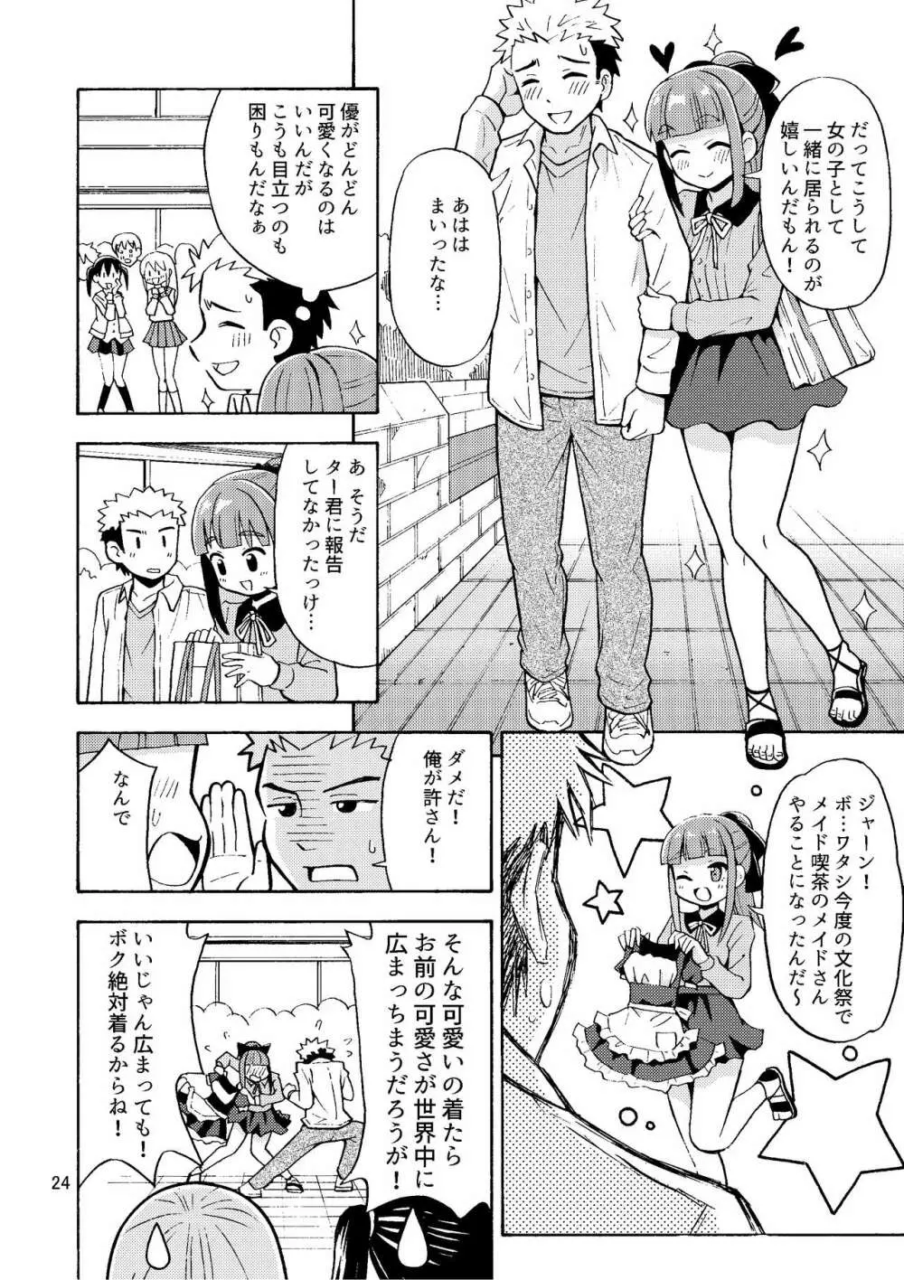 僕が女になるまでは TS彼女3 Page.26