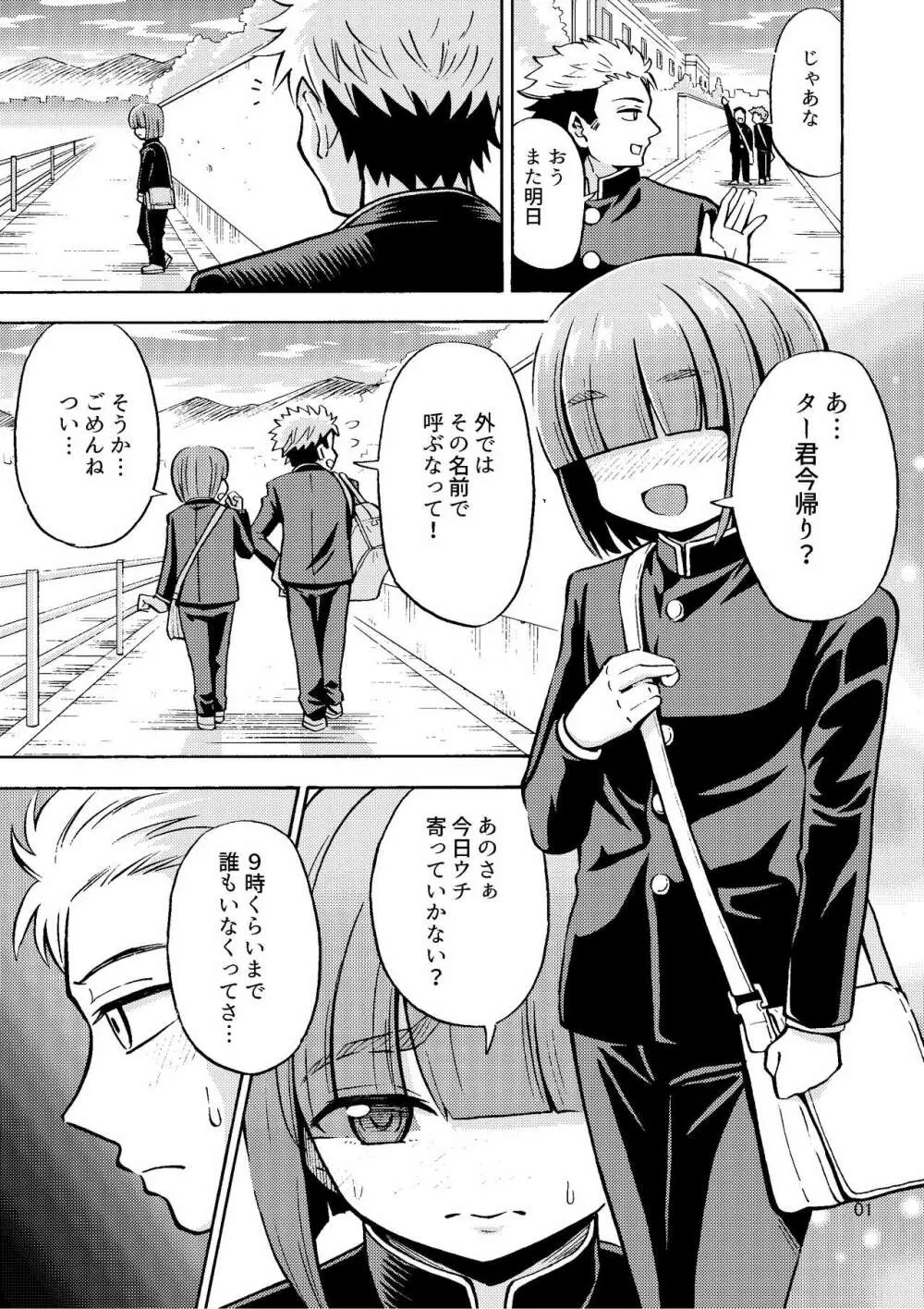 僕が女になるまでは TS彼女3 Page.3