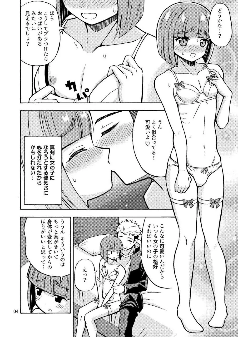 僕が女になるまでは TS彼女3 Page.6