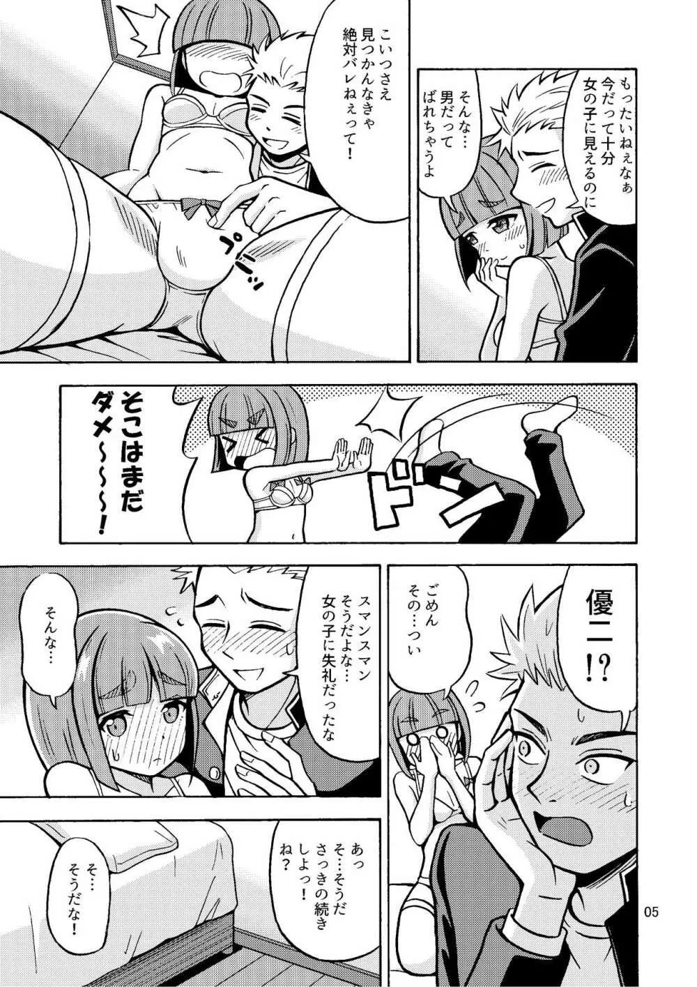 僕が女になるまでは TS彼女3 Page.7