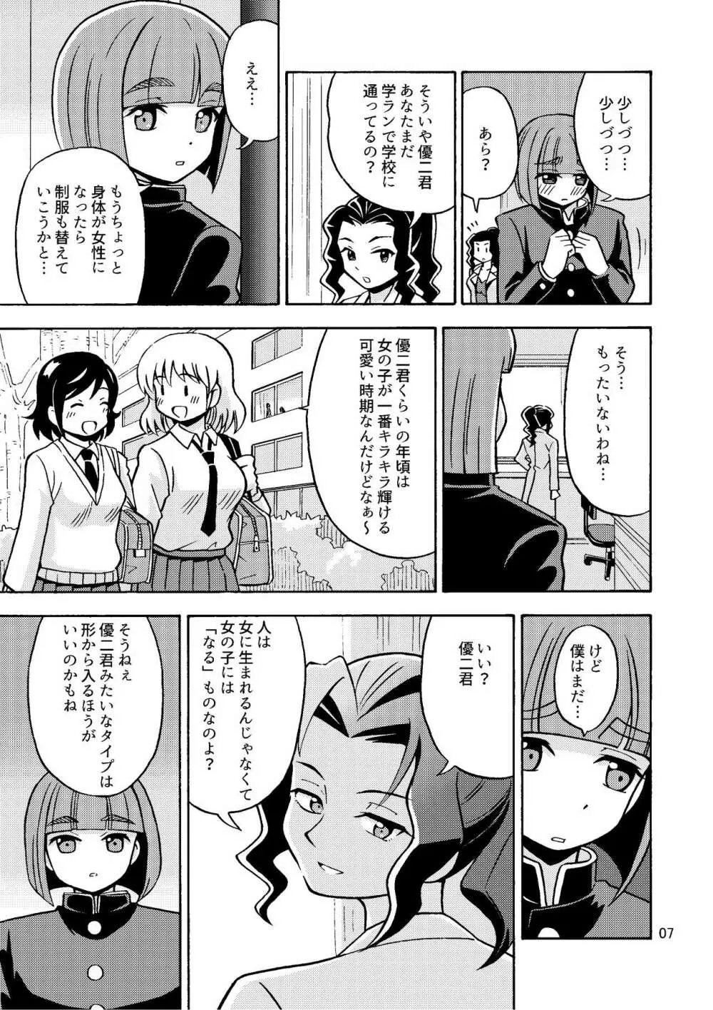 僕が女になるまでは TS彼女3 Page.9