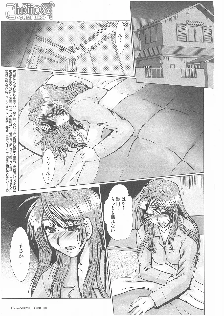 こんぷれっくす 第1-2章 Page.17