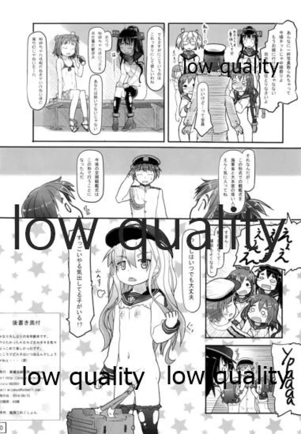 挙行!中破観艦式 Page.21