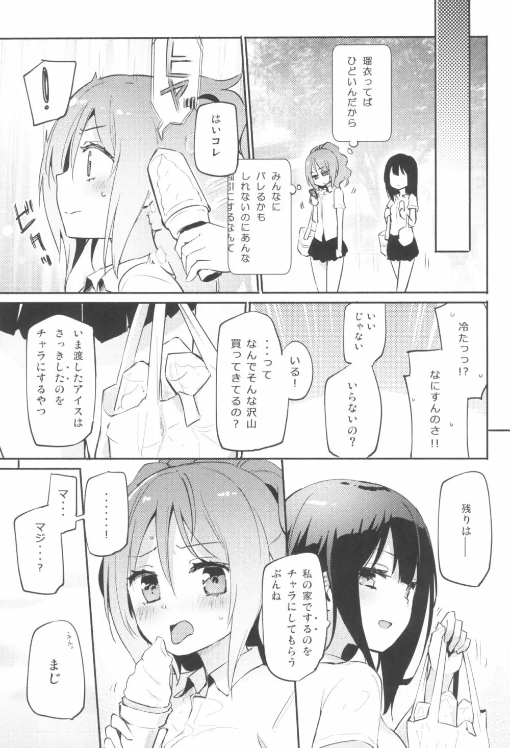 マ、マジ・・・? Vol. 2 Page.10