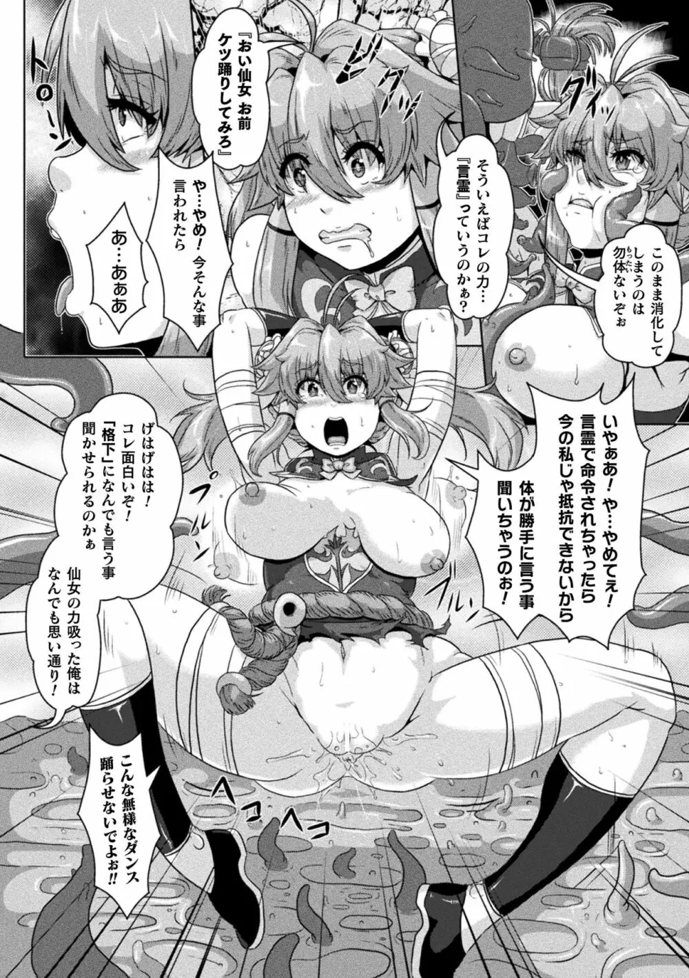 醜辱プレグナンシー Page.10
