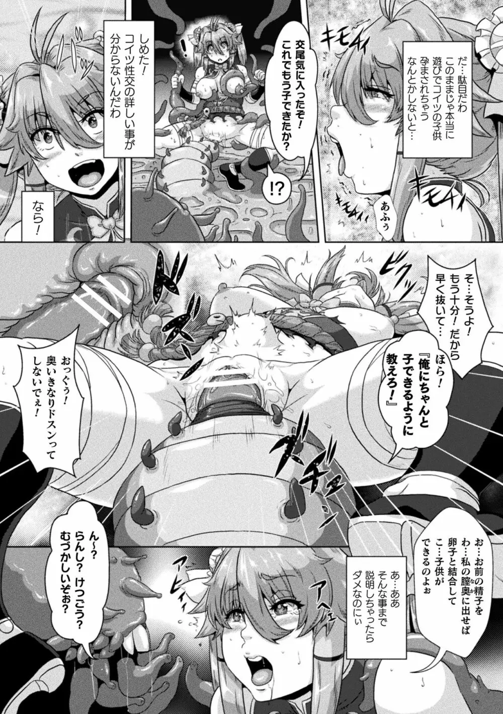 醜辱プレグナンシー Page.14