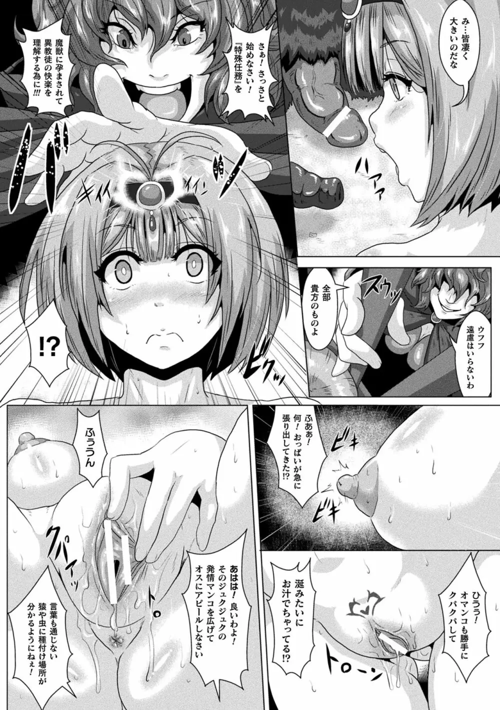 醜辱プレグナンシー Page.28