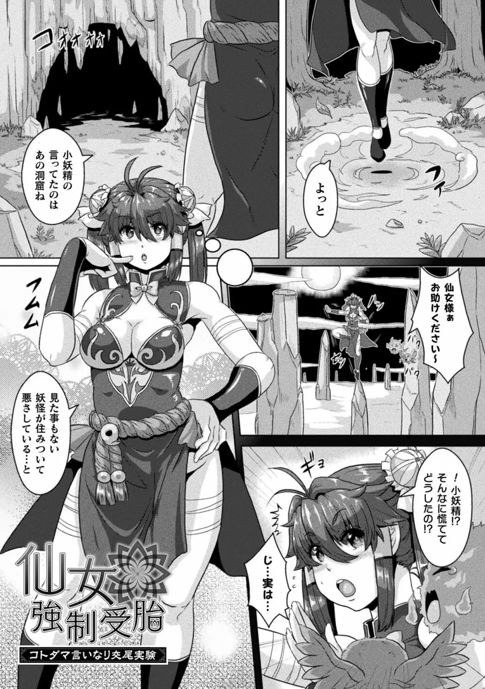醜辱プレグナンシー Page.3