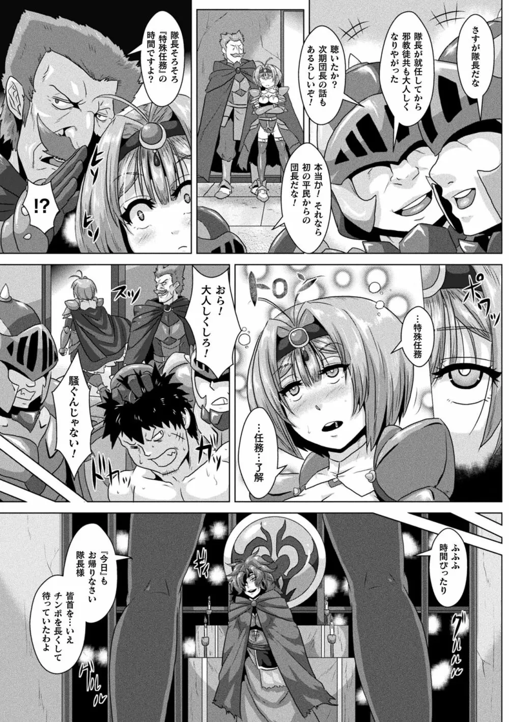醜辱プレグナンシー Page.37