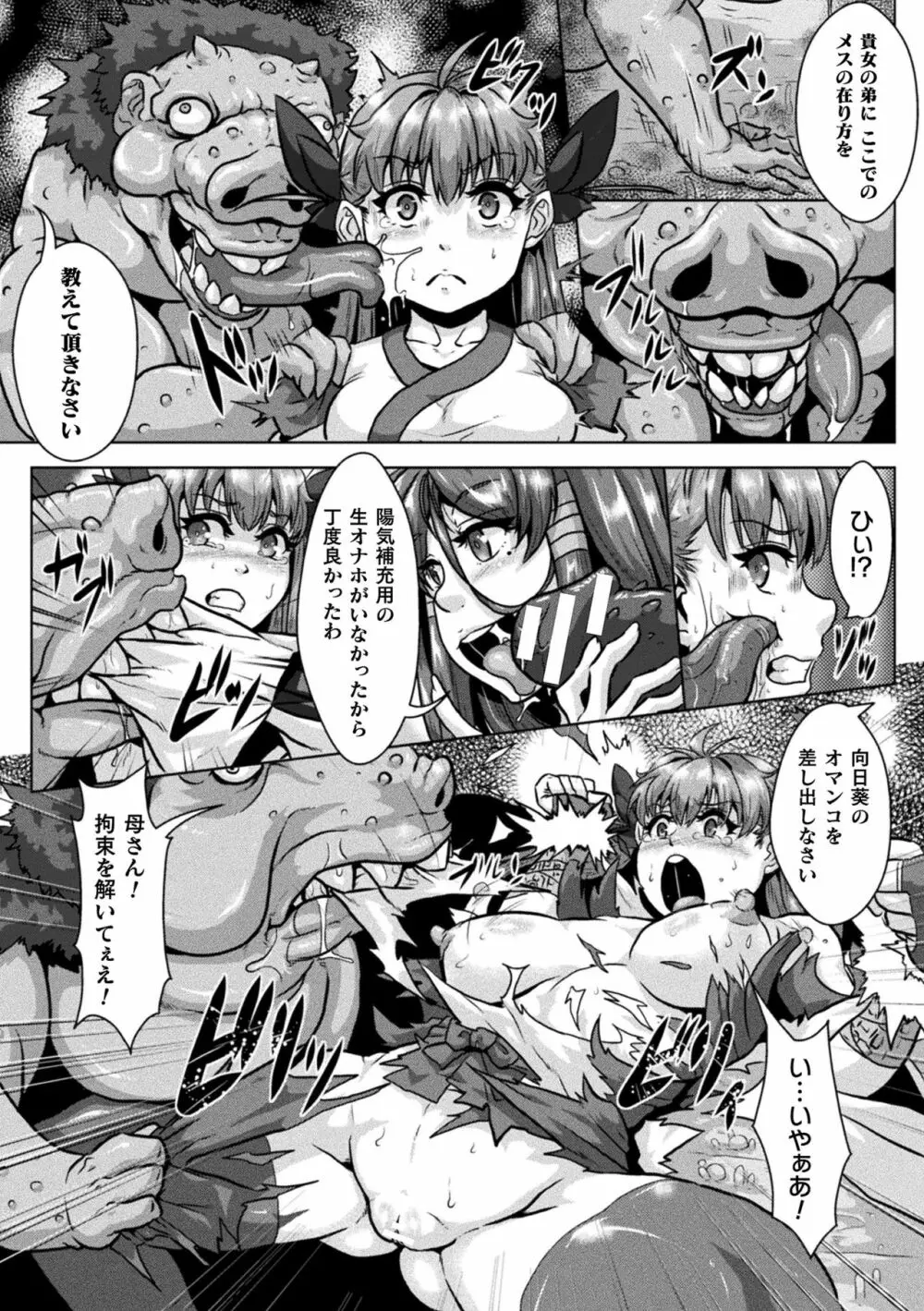 醜辱プレグナンシー Page.51