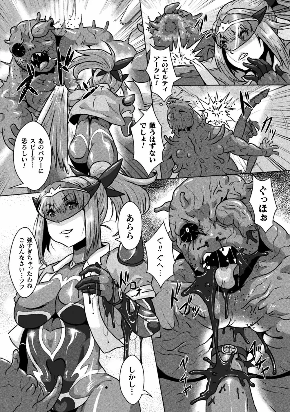 醜辱プレグナンシー Page.66