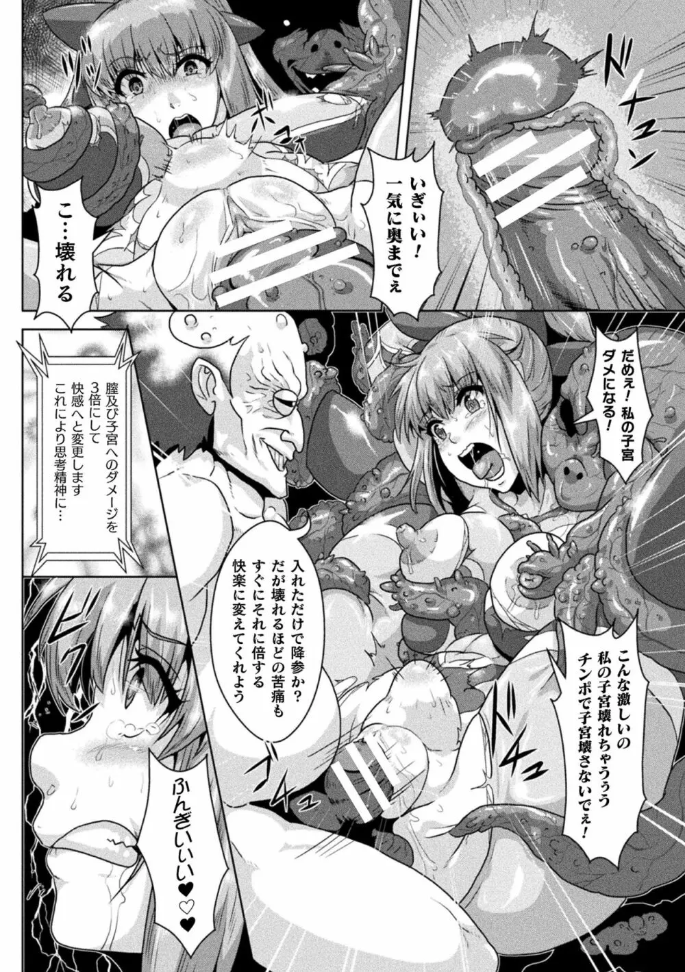 醜辱プレグナンシー Page.82