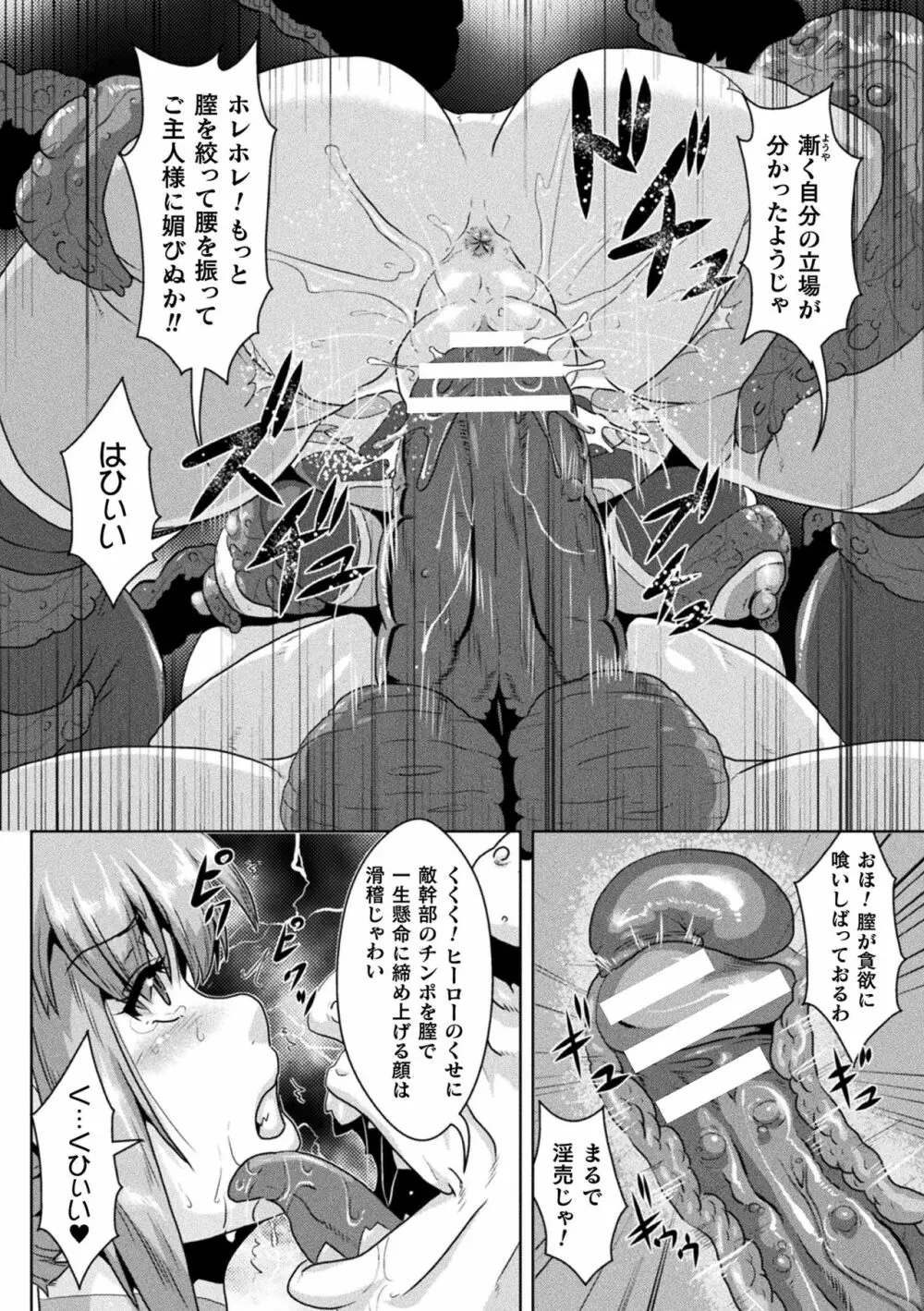 醜辱プレグナンシー Page.84