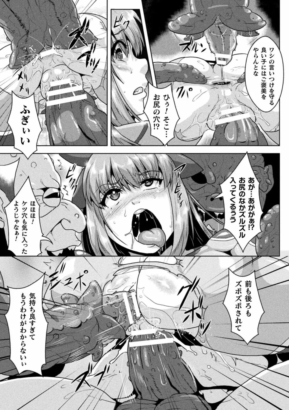 醜辱プレグナンシー Page.85
