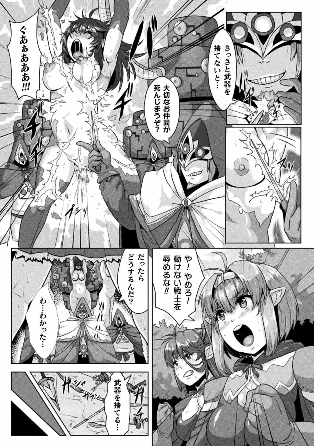 醜辱プレグナンシー Page.90