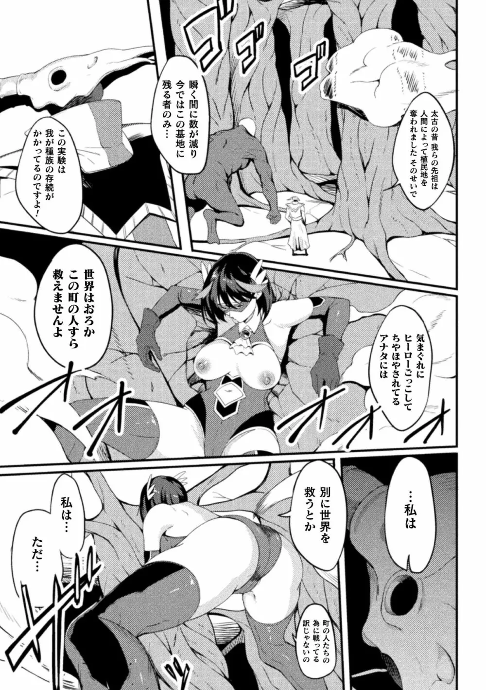 敗北への輪姦曲 Page.31