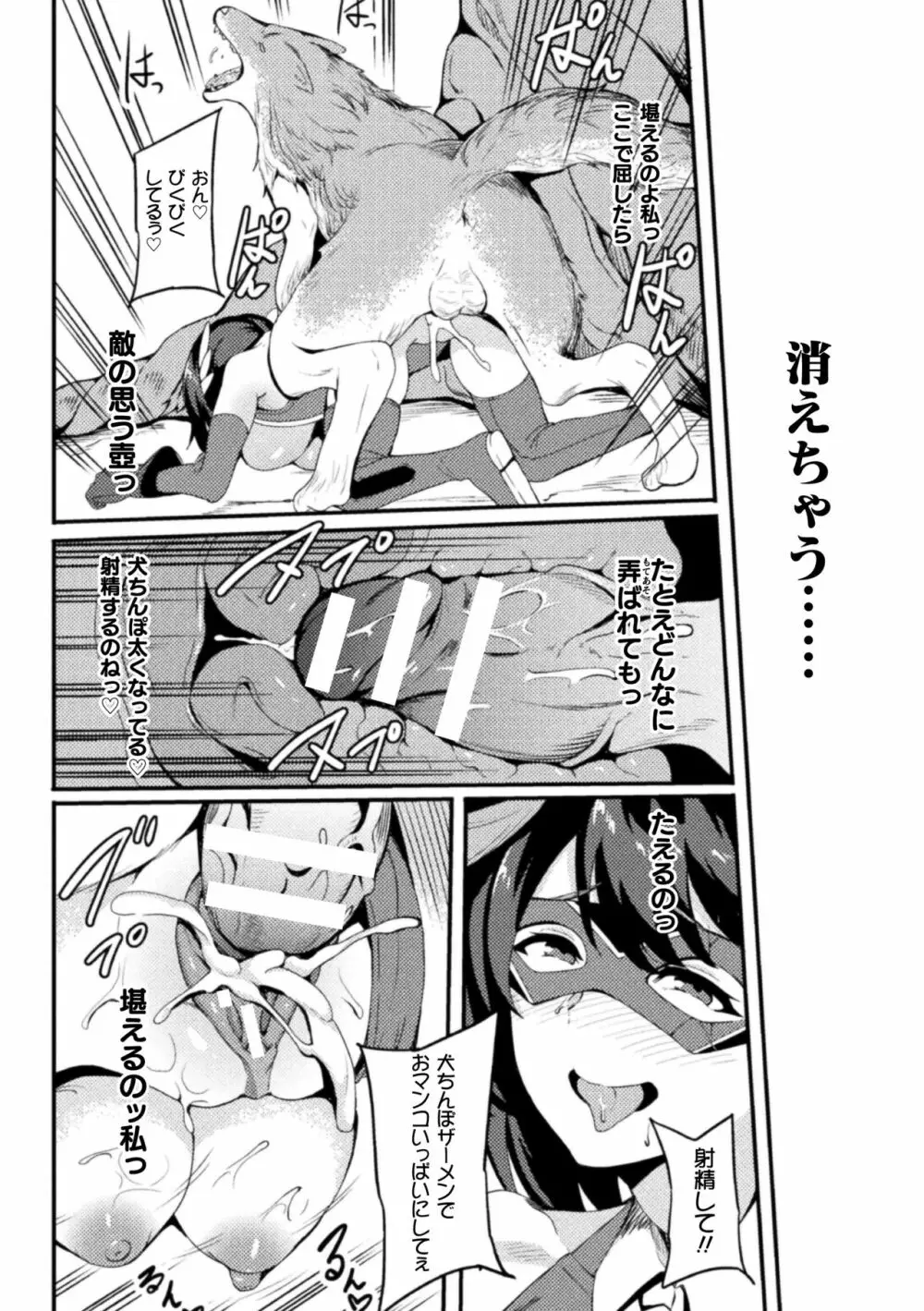 敗北への輪姦曲 Page.40