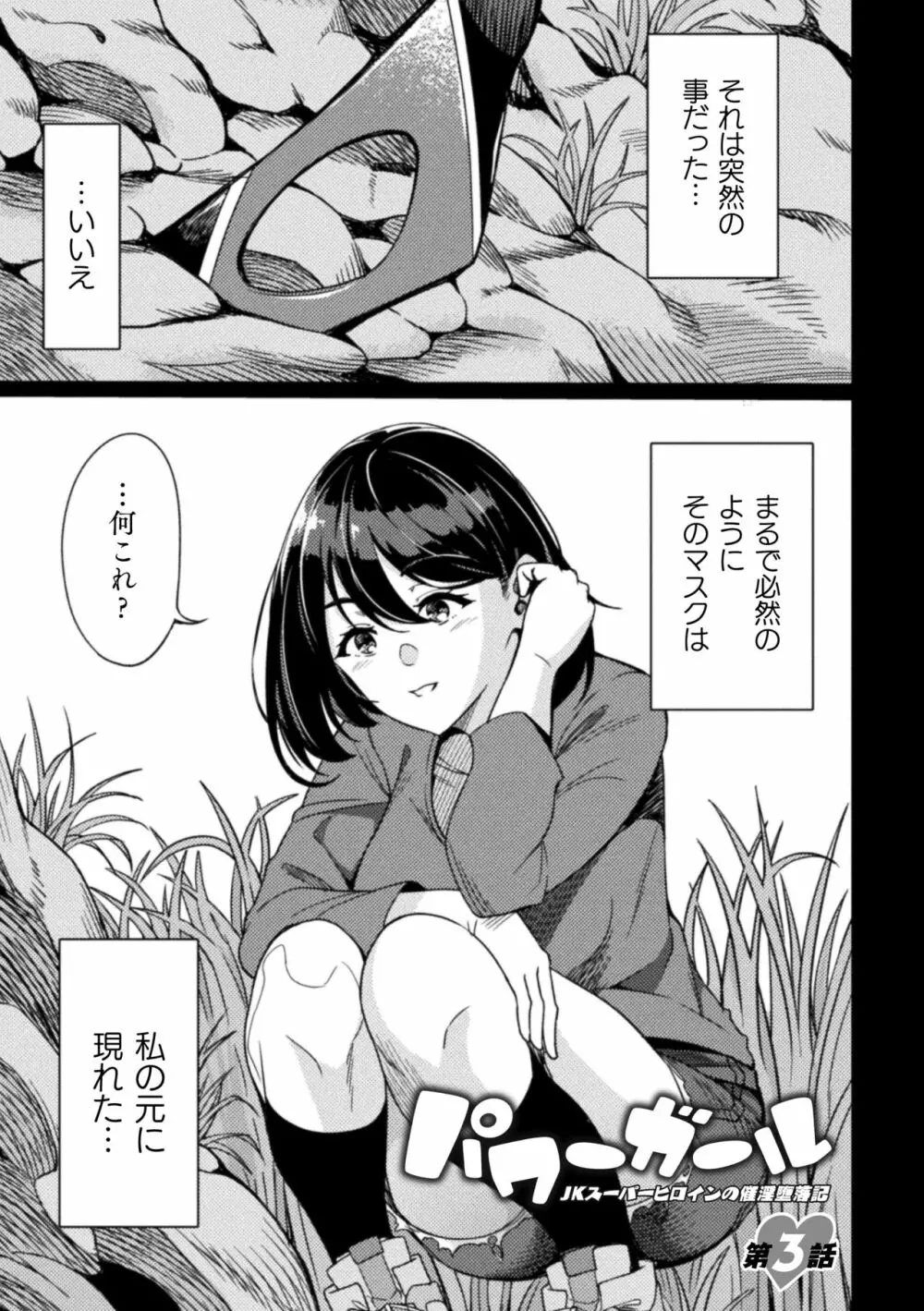 敗北への輪姦曲 Page.51