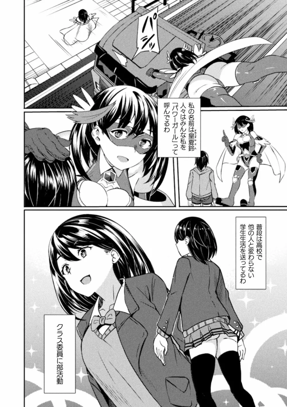 敗北への輪姦曲 Page.6