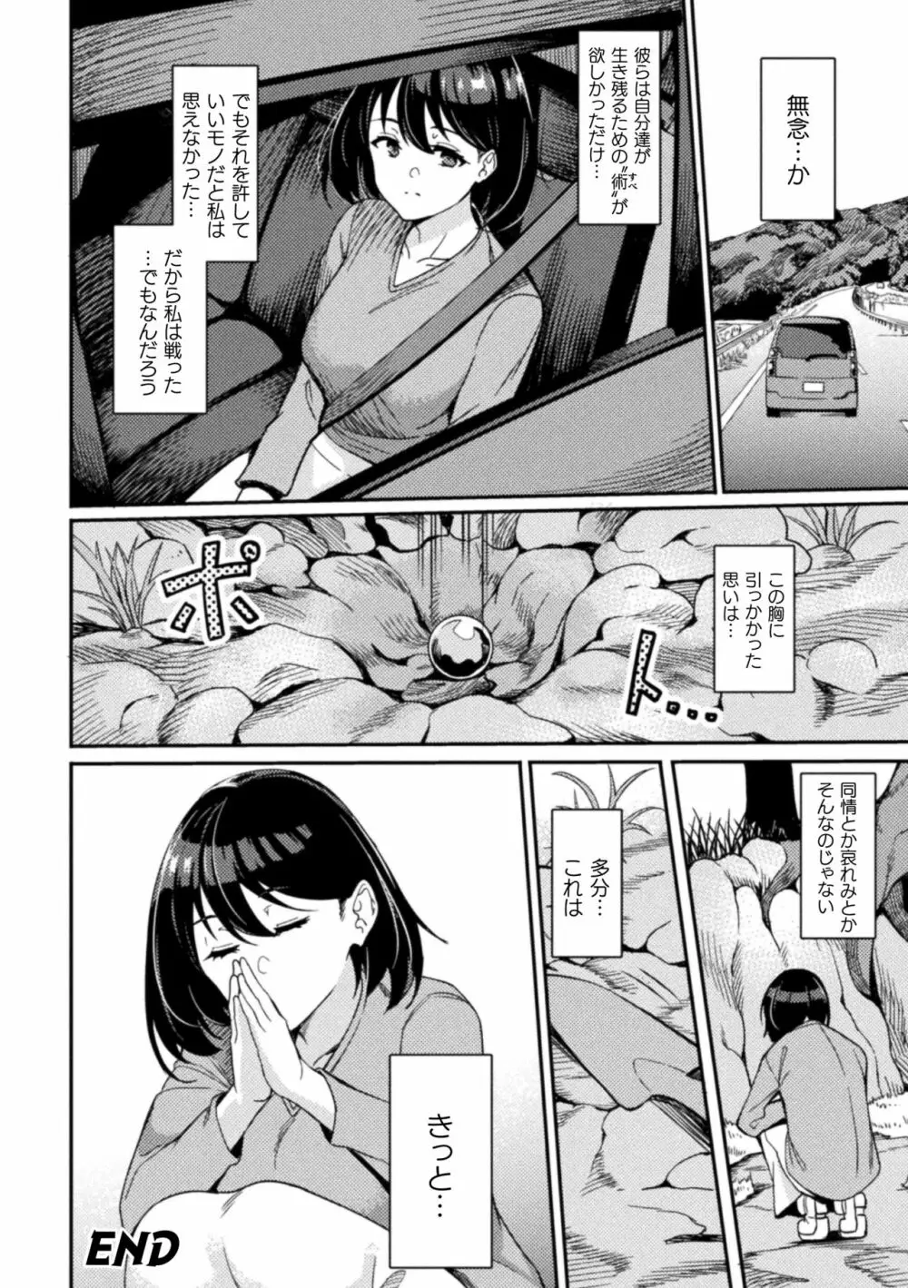 敗北への輪姦曲 Page.74