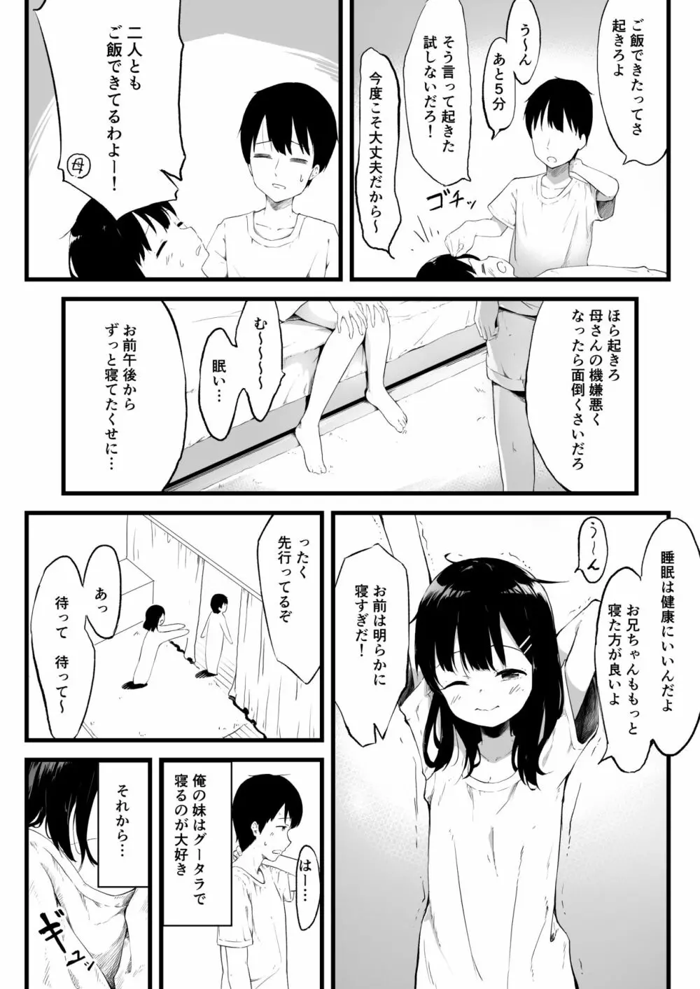 妹で抜いていることがバレた日のこと… Page.6