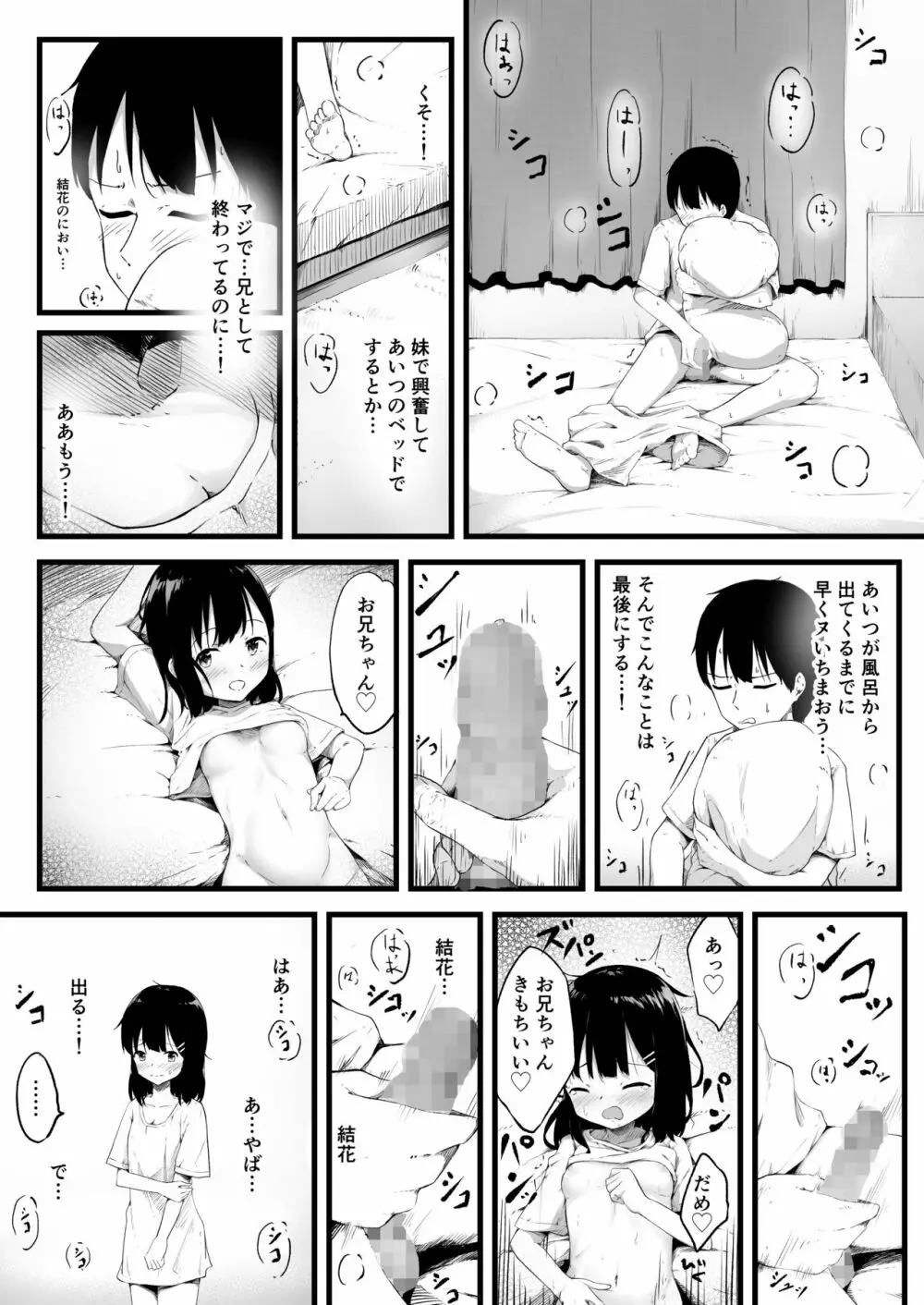 妹で抜いていることがバレた日のこと… Page.8