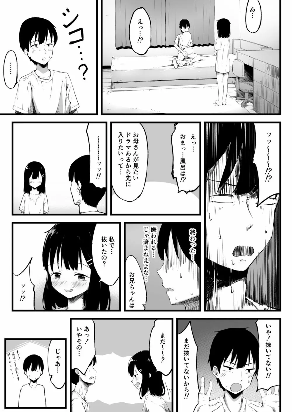 妹で抜いていることがバレた日のこと… Page.9