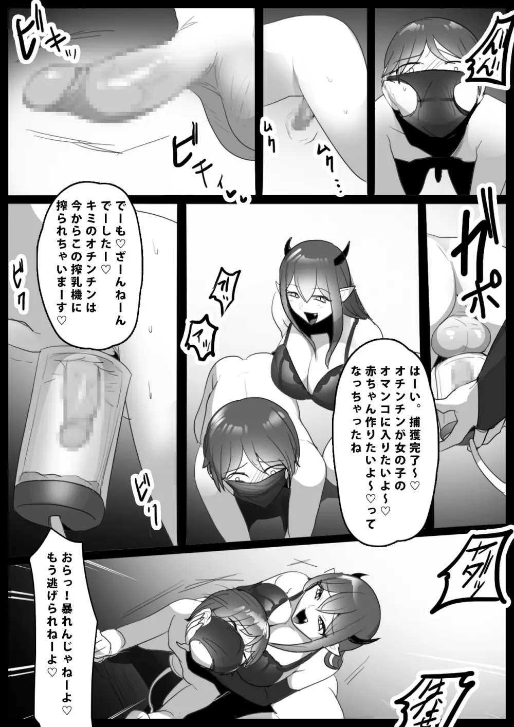 搾罰～サキュバス姉妹に家畜にされてオチン〇ンを搾られちゃうお話～ Page.7