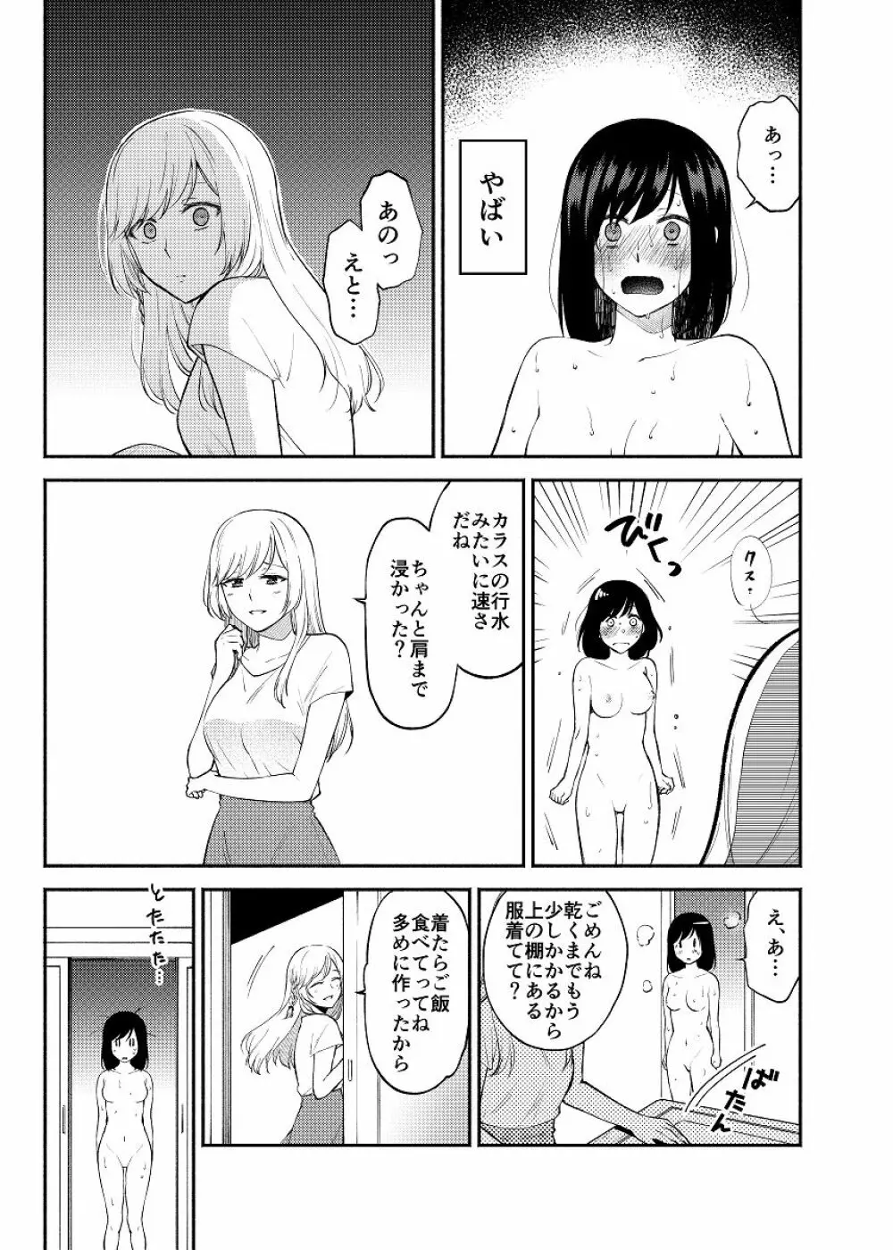 蝶が匂いに誘われて Page.11