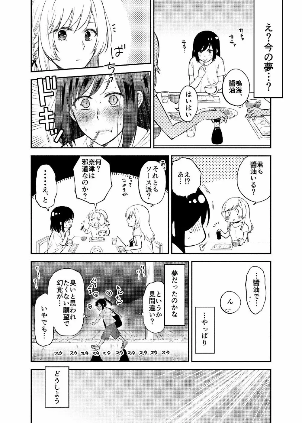 蝶が匂いに誘われて Page.12