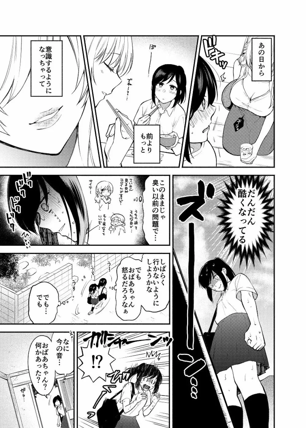 蝶が匂いに誘われて Page.13