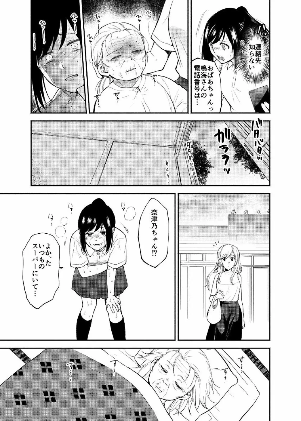 蝶が匂いに誘われて Page.15