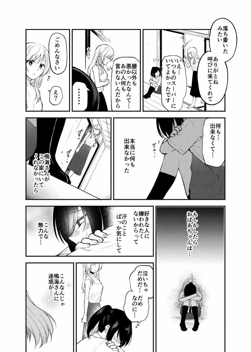 蝶が匂いに誘われて Page.16