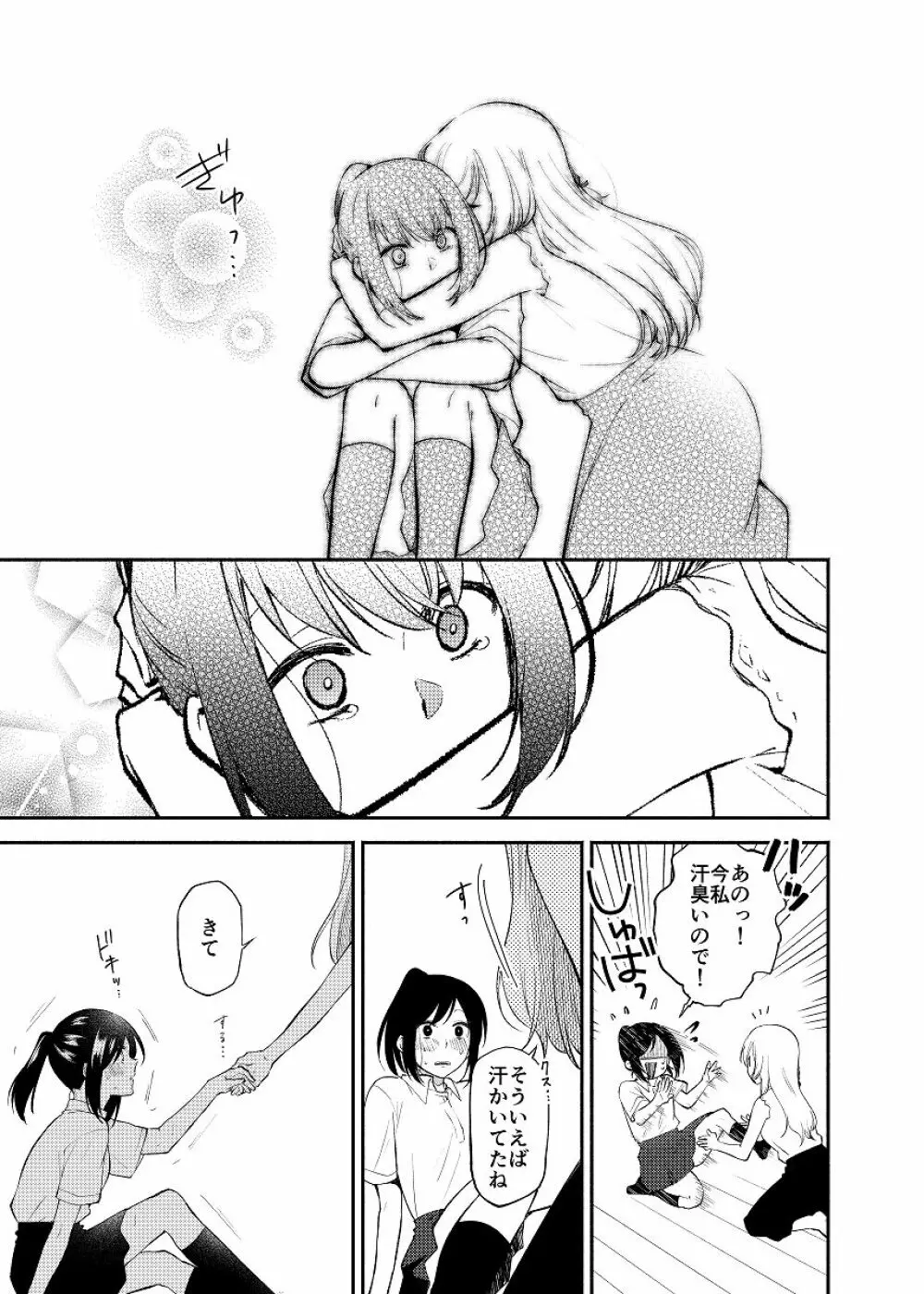 蝶が匂いに誘われて Page.17